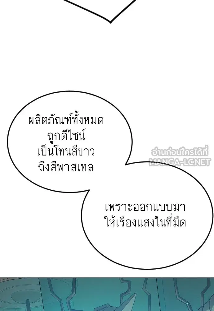 Superhuman Era ตอนที่ 197 หน้า 132