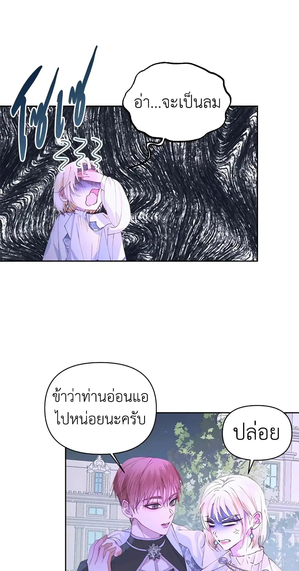The Siren: Becoming the Villain’s Family ตอนที่ 49 หน้า 16