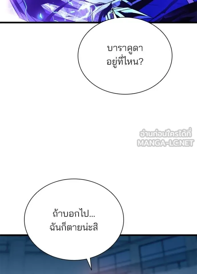 Villain to Kill ตอนที่ 192 หน้า 51