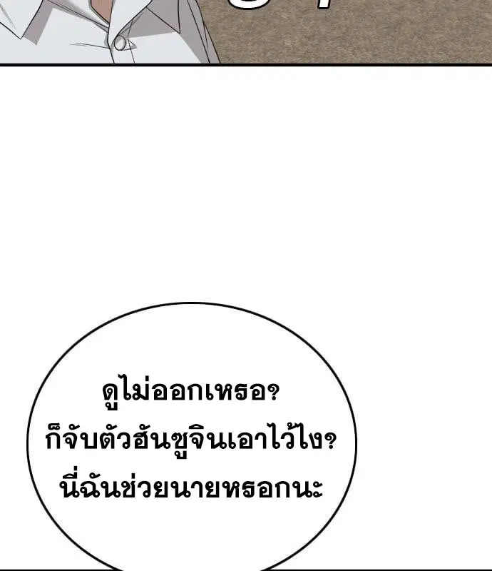Bad Guy ตอนที่ 159 หน้า 44