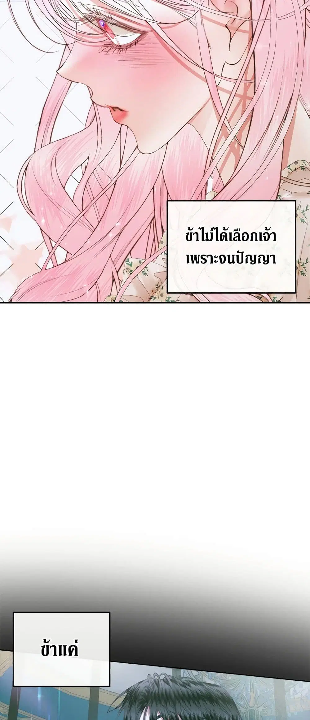 The Siren: Becoming the Villain’s Family ตอนที่ 86 หน้า 27
