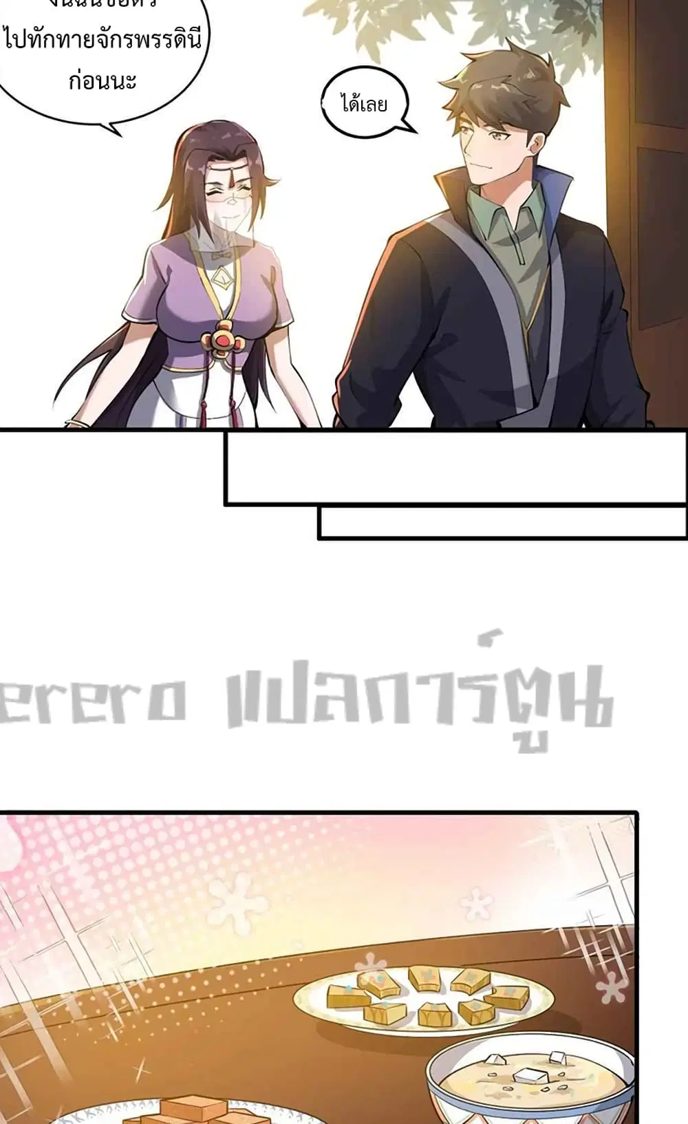 Super Warrior in Another World ตอนที่ 204 หน้า 19