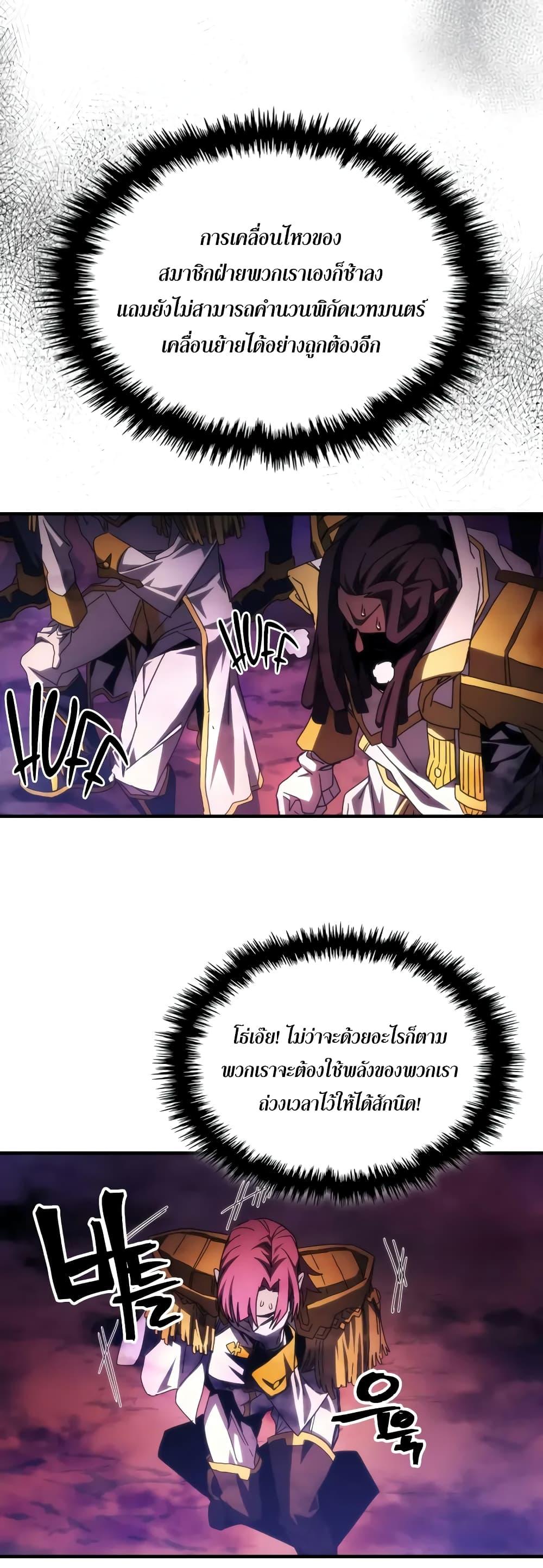 Mr Devourer Please Act Like a Final Boss ทำตัวให้สมกับเป็นมอนสเตอร์บอสหน่อยสิ คุณสวอลโลว์! ตอนที่ 63 หน้า 17