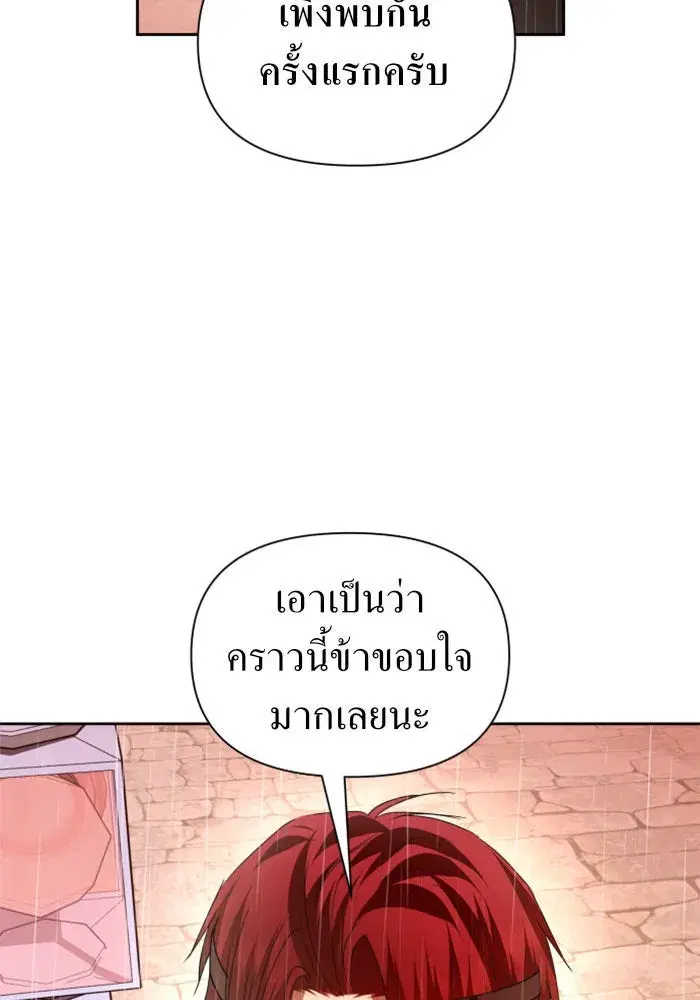 Your Throne ตอนที่ 102 หน้า 68