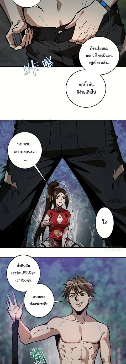 King Star Emperor ตอนที่ 15 หน้า 11
