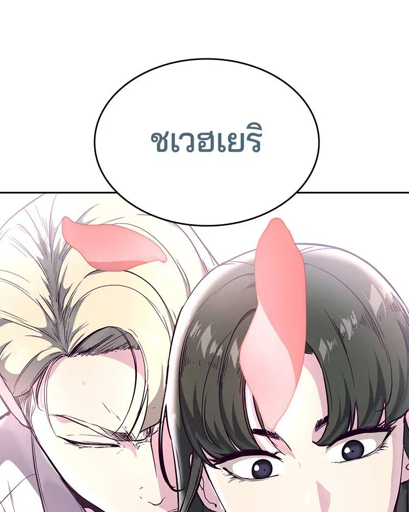 The Boy of Death ตอนที่ 96 หน้า 140