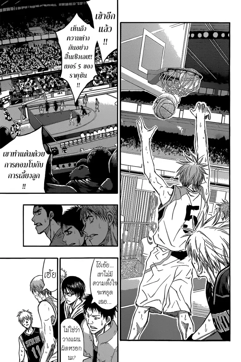 Kuroko no Basuke ตอนที่ 248 หน้า 15