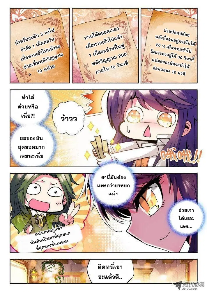 Shen Yin Wang Zuo ตอนที่ 29 หน้า 5