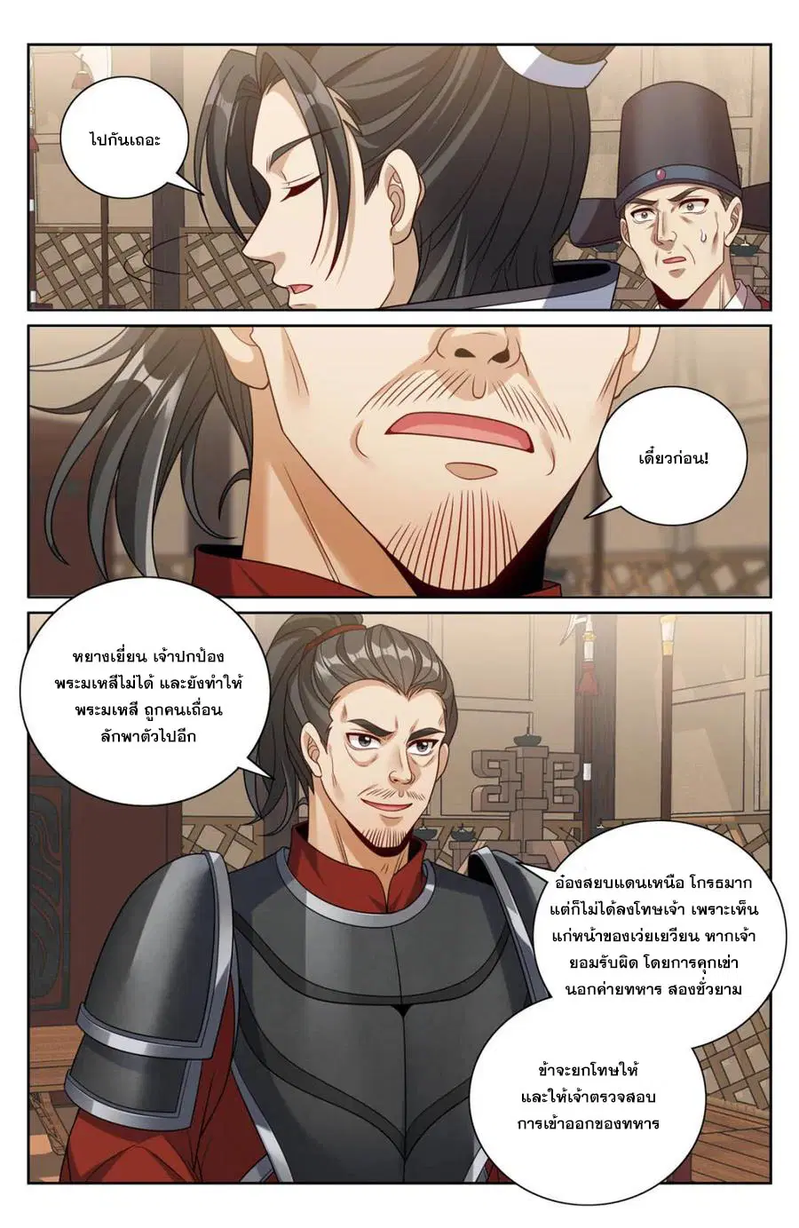 Nightwatcher ตอนที่ 446 หน้า 6