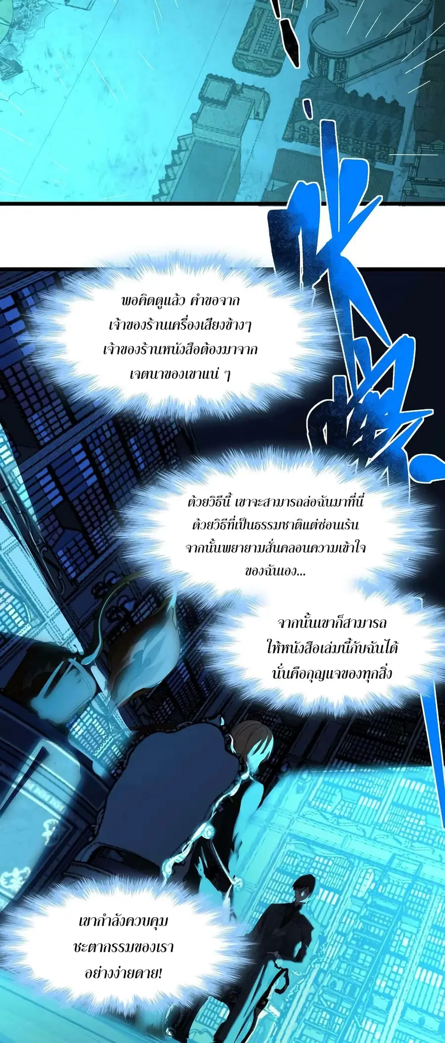 I’m Really Not the Evil God’s Lackey ตอนที่ 87 หน้า 19