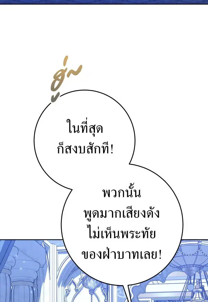 Your Throne ตอนที่ 225 หน้า 104
