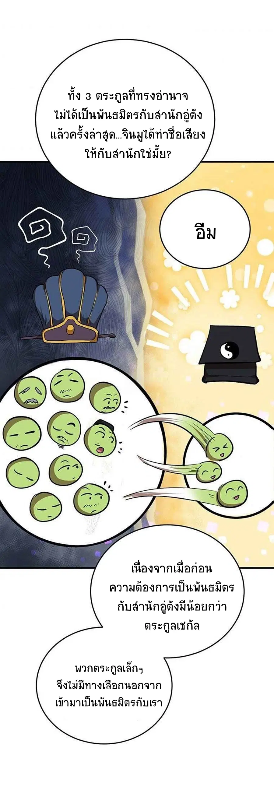 Path of the Shaman ตอนที่ 44 หน้า 37