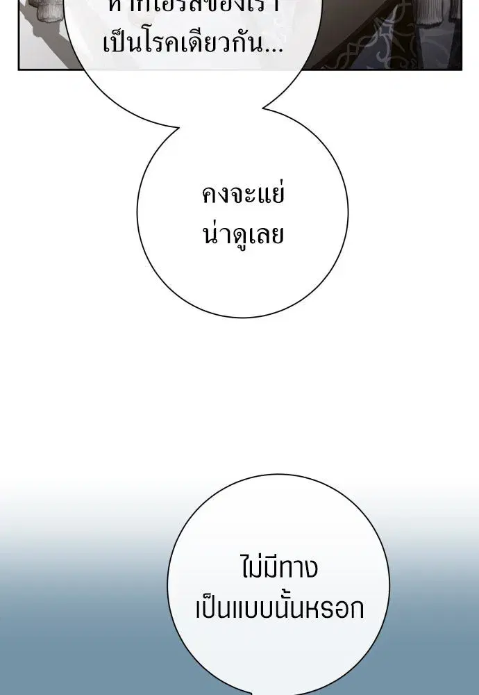 Your Throne ตอนที่ 166 หน้า 31