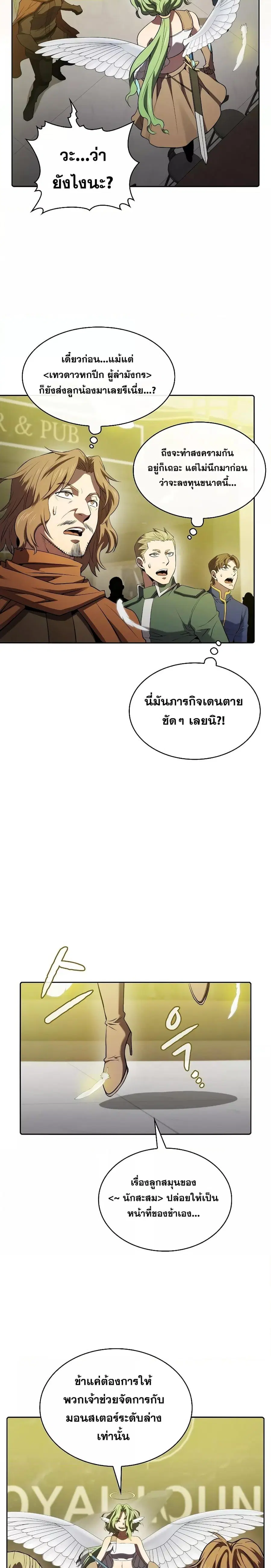 The Constellation That Returned From Hell ตอนที่ 118 หน้า 13