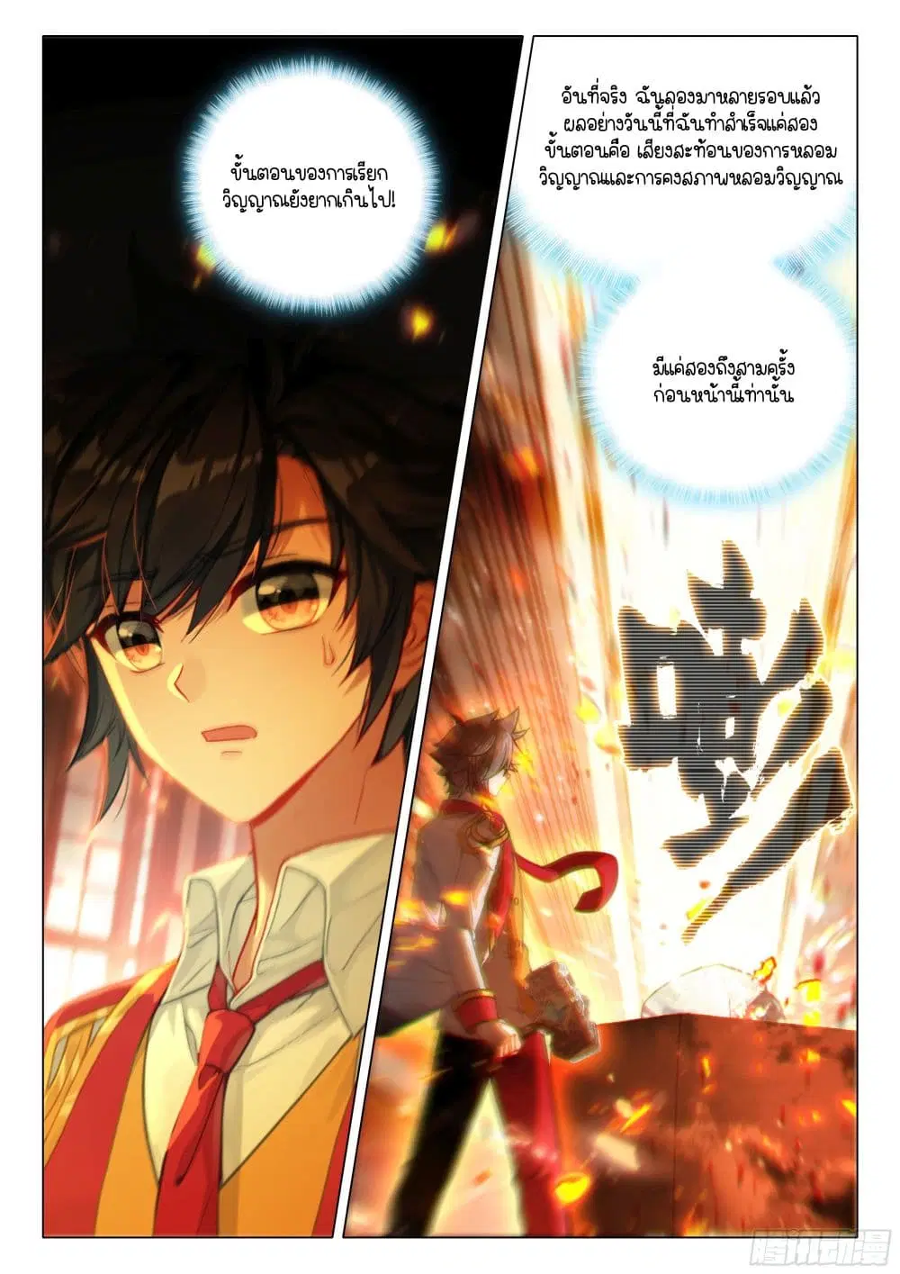 Douluo Dalu III: Longwang Chuanshuo ตอนที่ 395 หน้า 16