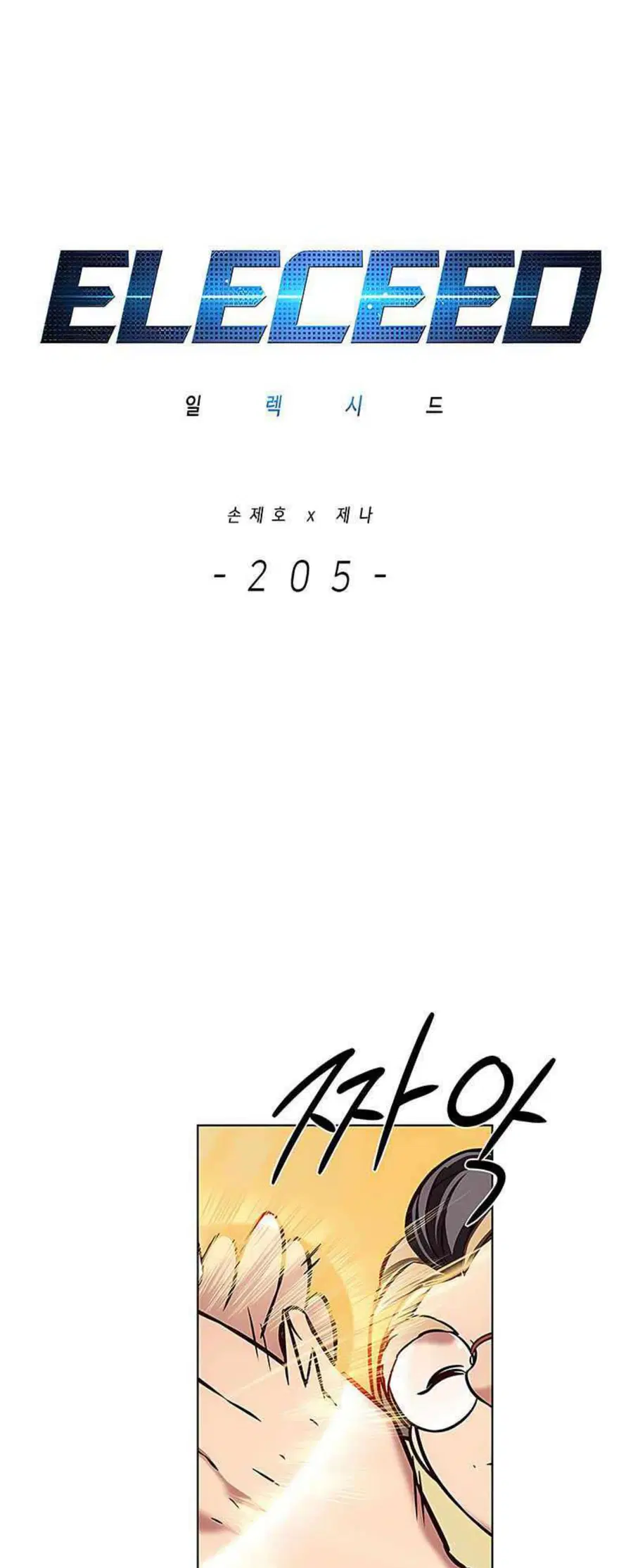 Eleceed ตอนที่ 205 หน้า 7