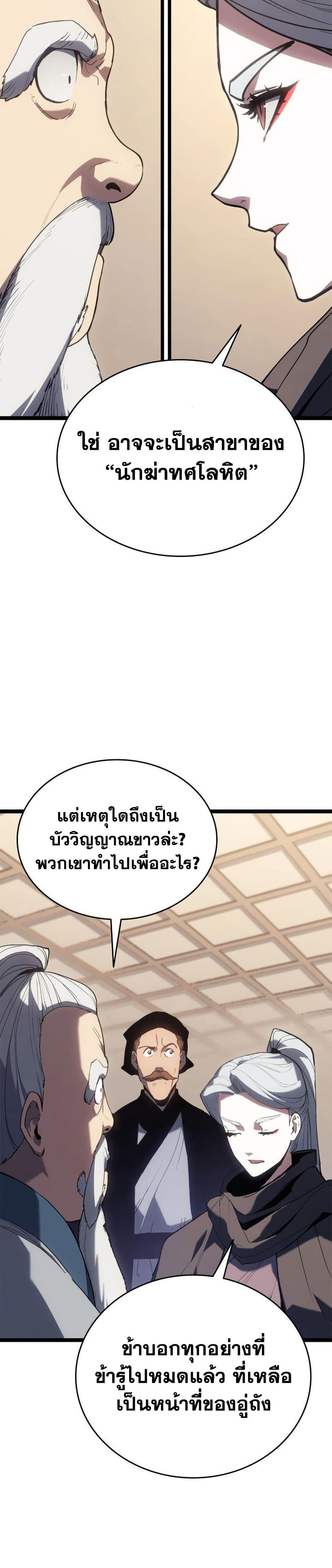 Reaper of the Drifting Moon ตอนที่ 111 หน้า 39
