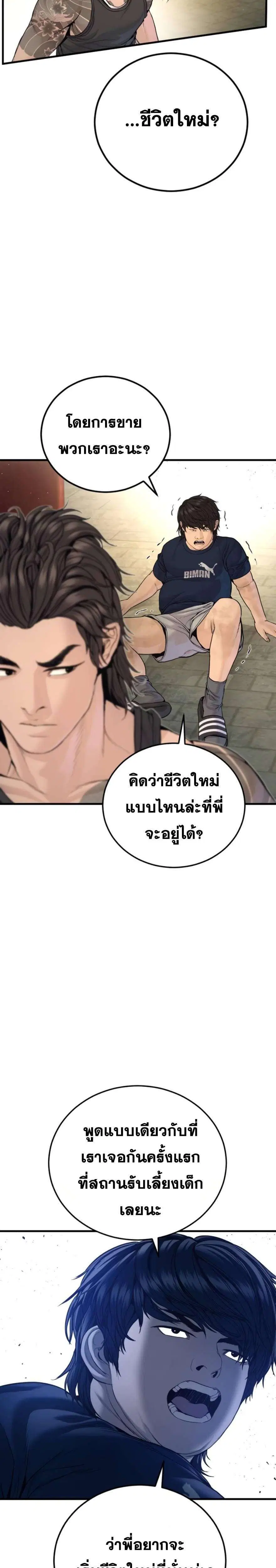 Manager Kim ตอนที่ 250 หน้า 20