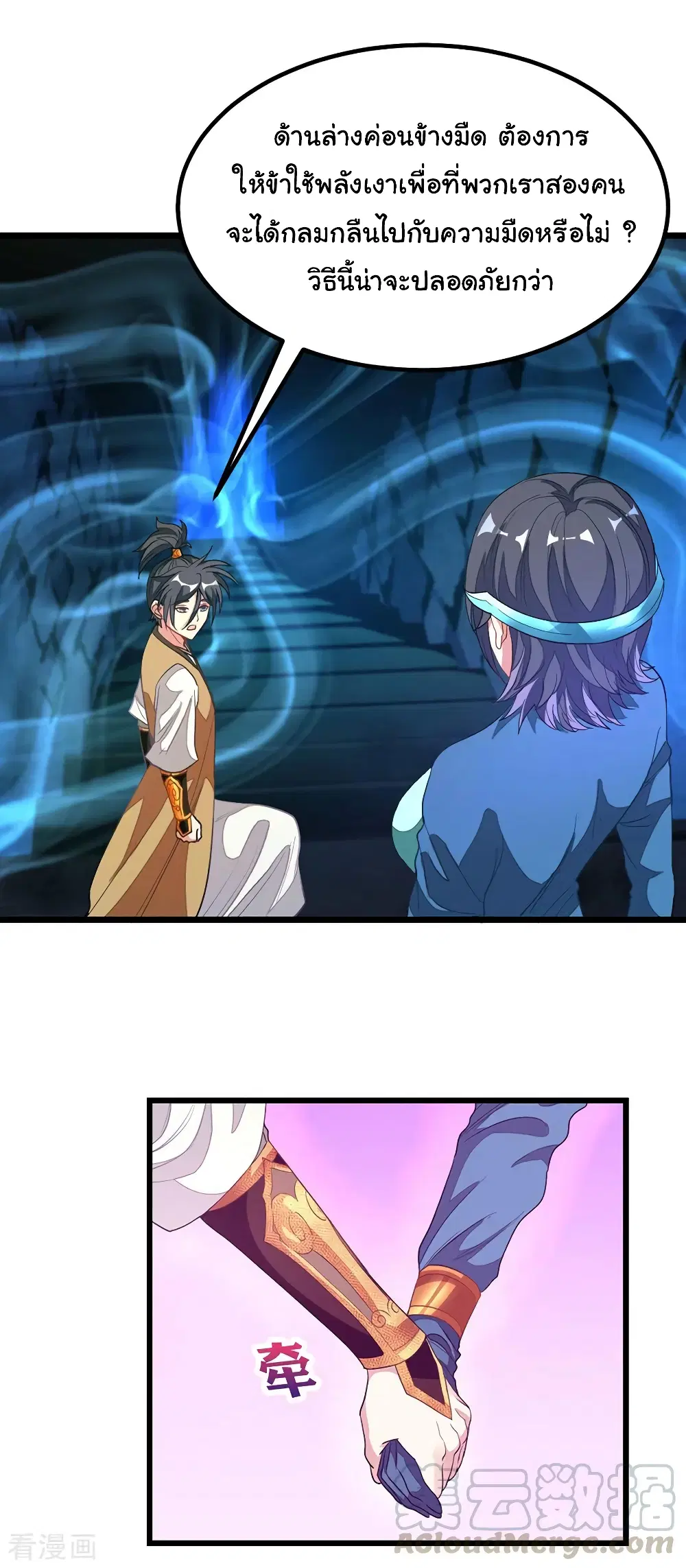 Nine Sun God King ตอนที่ 171 หน้า 11
