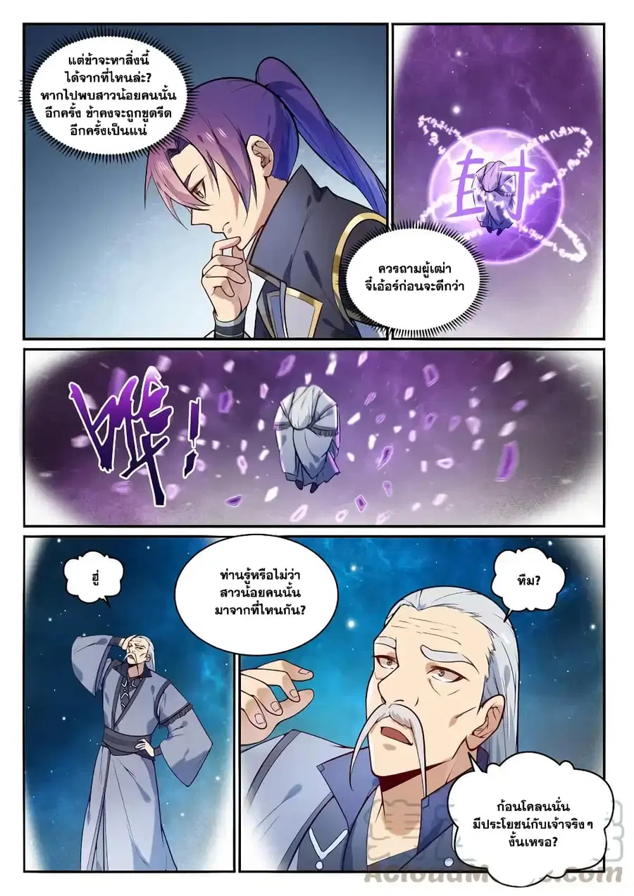 Bailian Chengshen ตอนที่ 854 หน้า 8