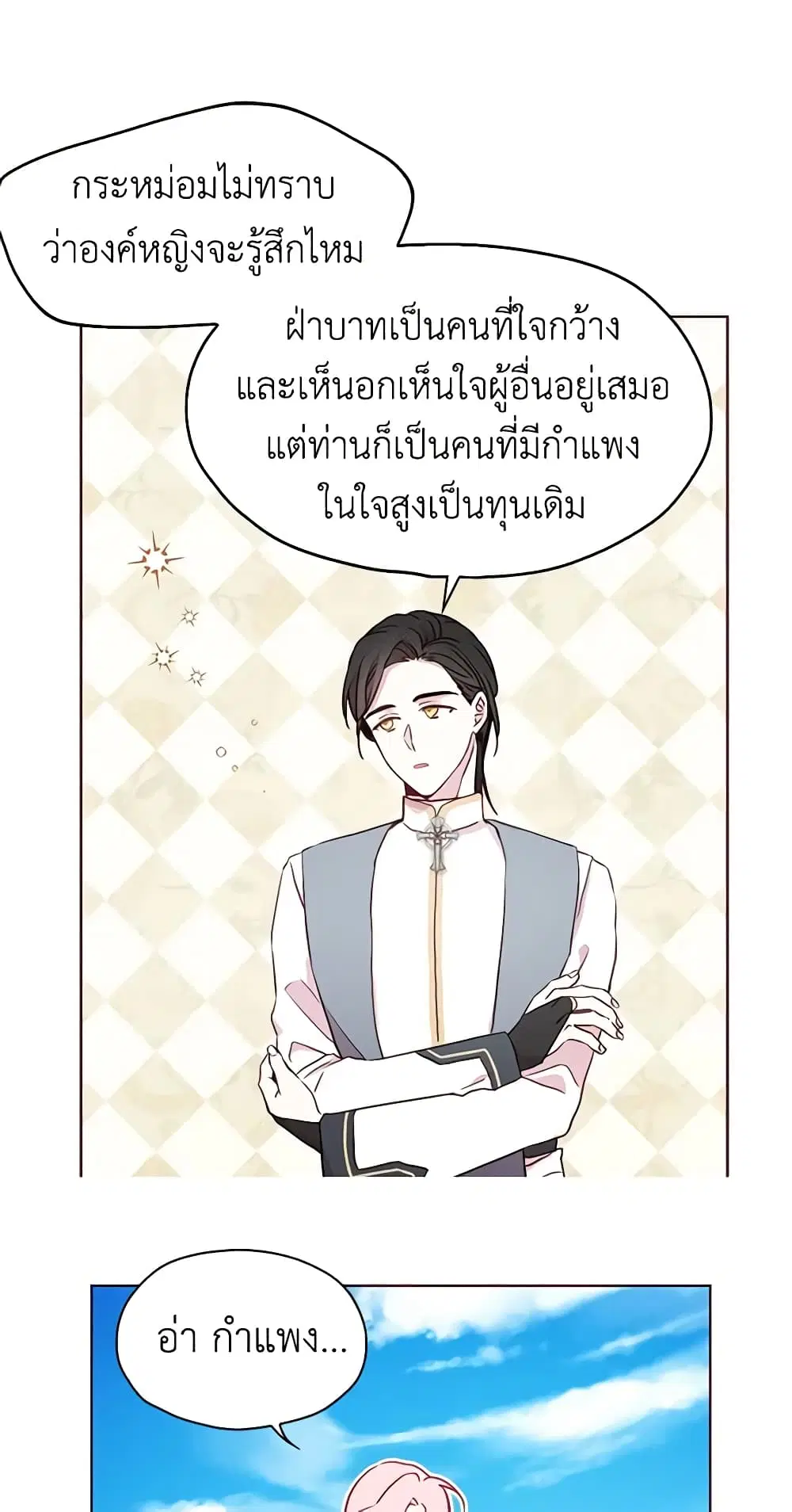 Seduce the Villain’s Father ตอนที่ 15 หน้า 29