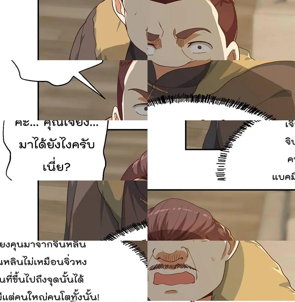 Master Cultivation Return ตอนที่ 185 หน้า 12