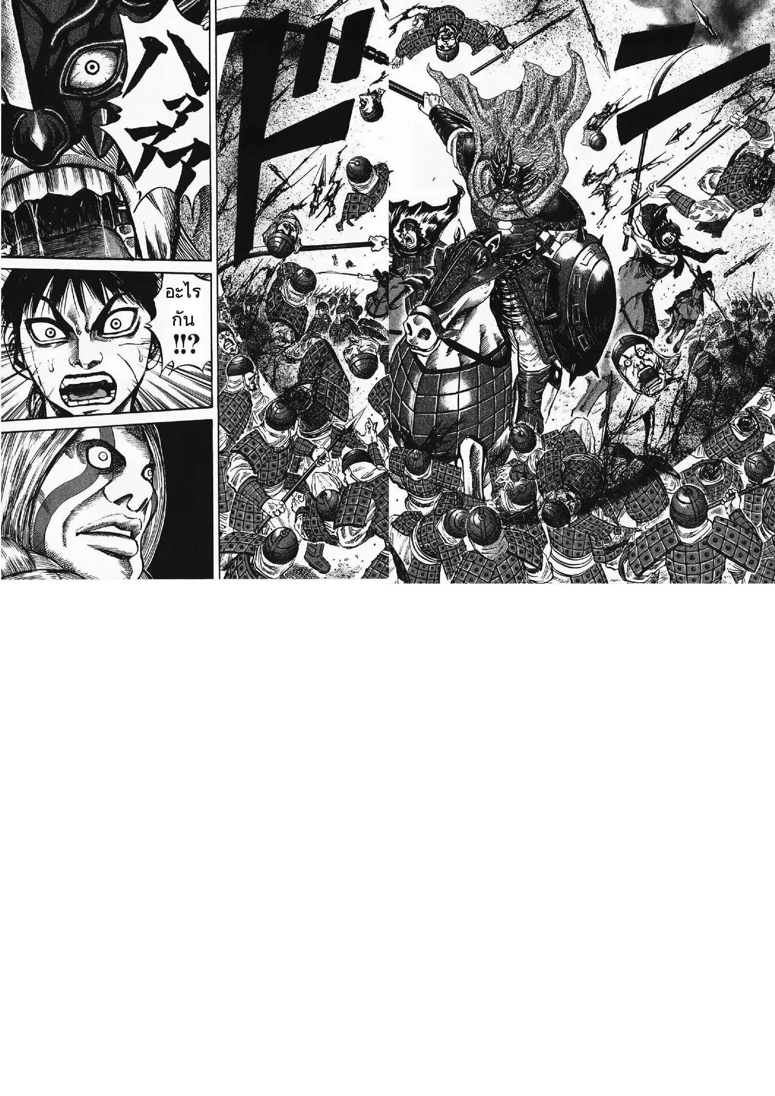 Kingdom ตอนที่ 67 หน้า 13