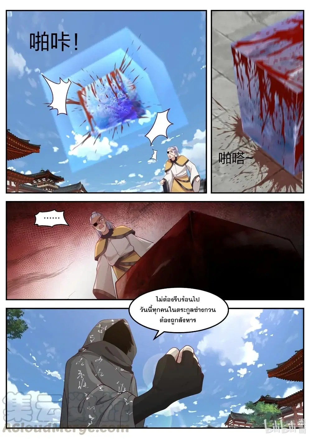 Martial God Asura ตอนที่ 179 หน้า 4