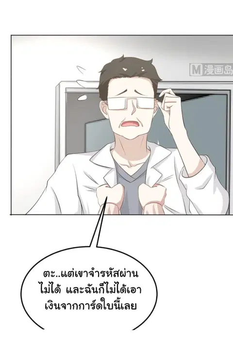 I Have a Dragon in My Body ตอนที่ 62 หน้า 5