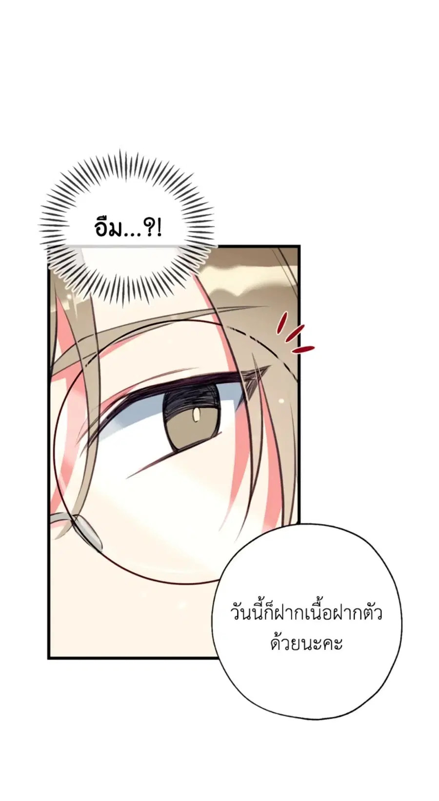 Can We Become a Family? ตอนที่ 7 หน้า 38