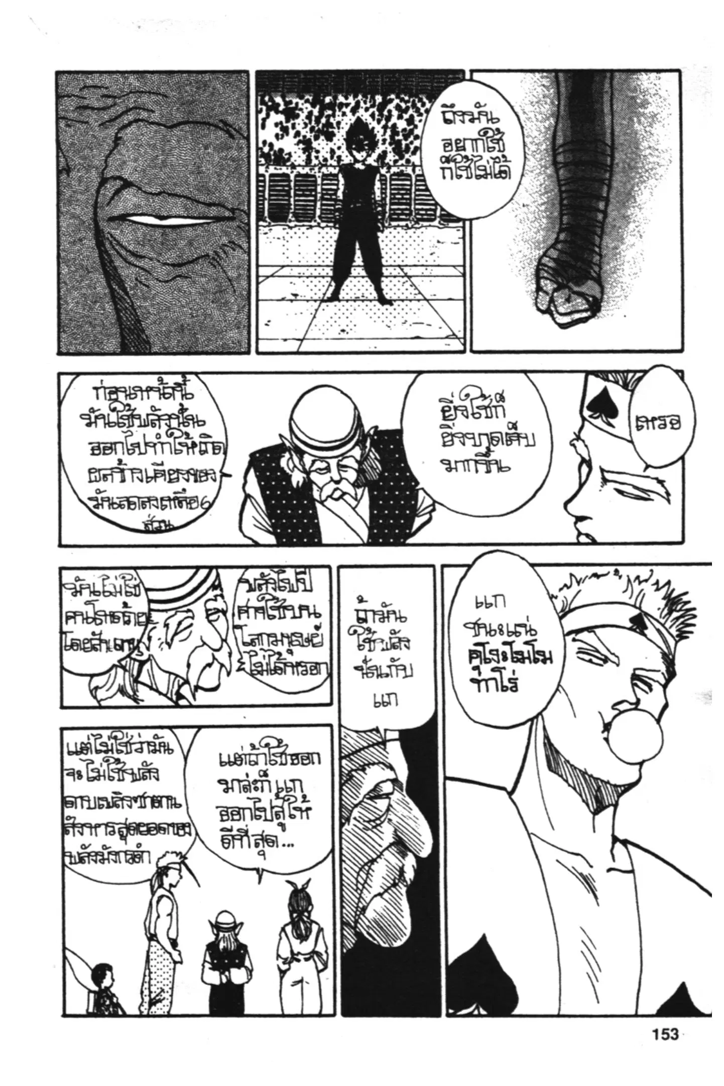 Yu Yu Hakusho ตอนที่ 77 หน้า 7