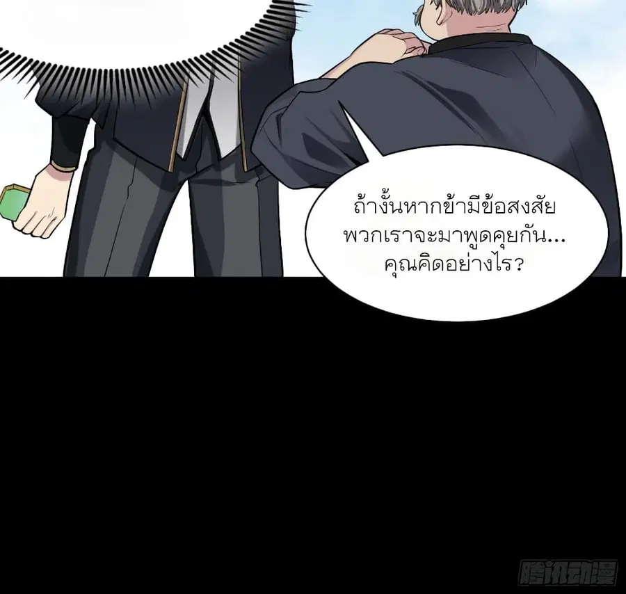 Legend of Star General ตอนที่ 60 หน้า 40