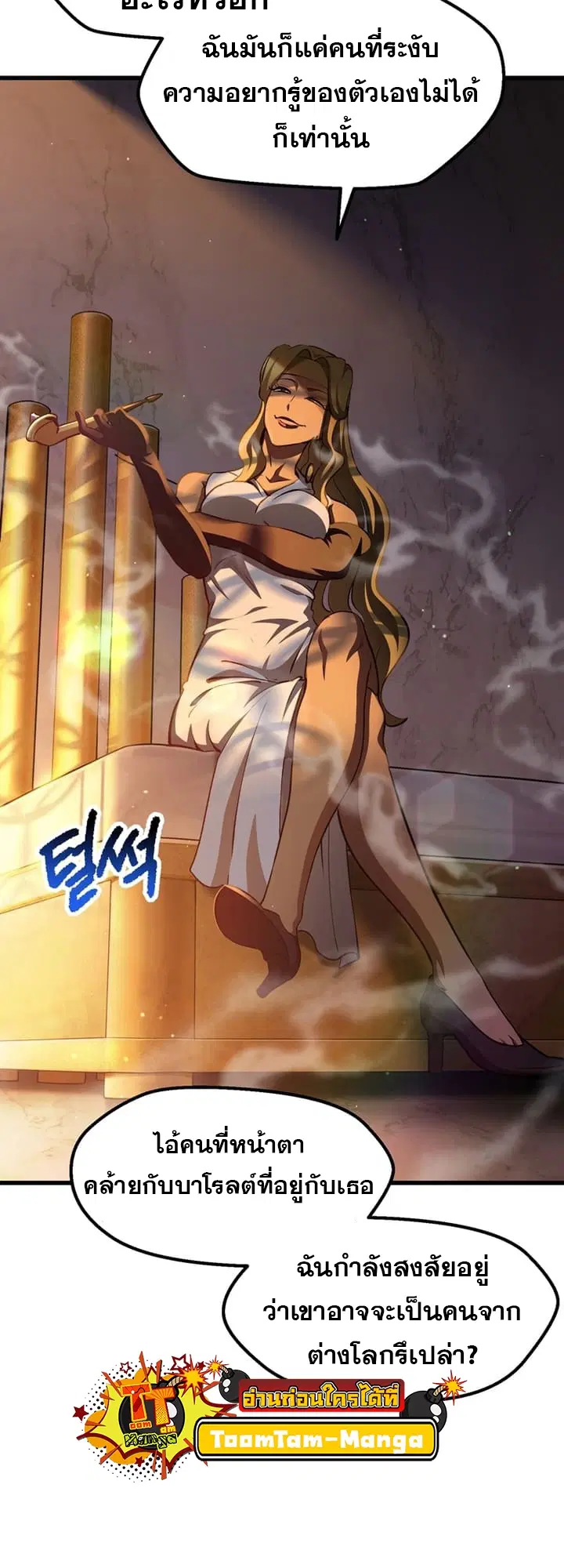 Survival Of Blade King ตอนที่ 233 หน้า 40
