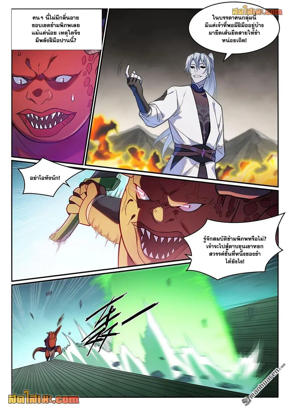 Bailian Chengshen ตอนที่ 1172 หน้า 6