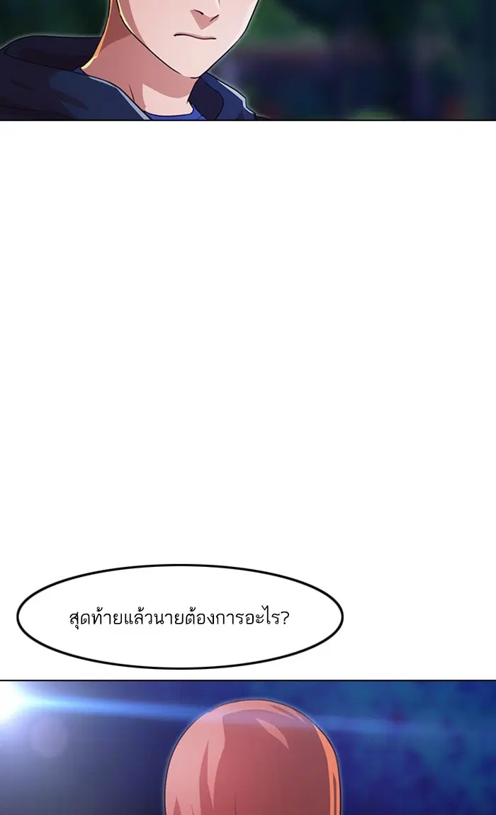 Random Chat ตอนที่ 105 หน้า 26