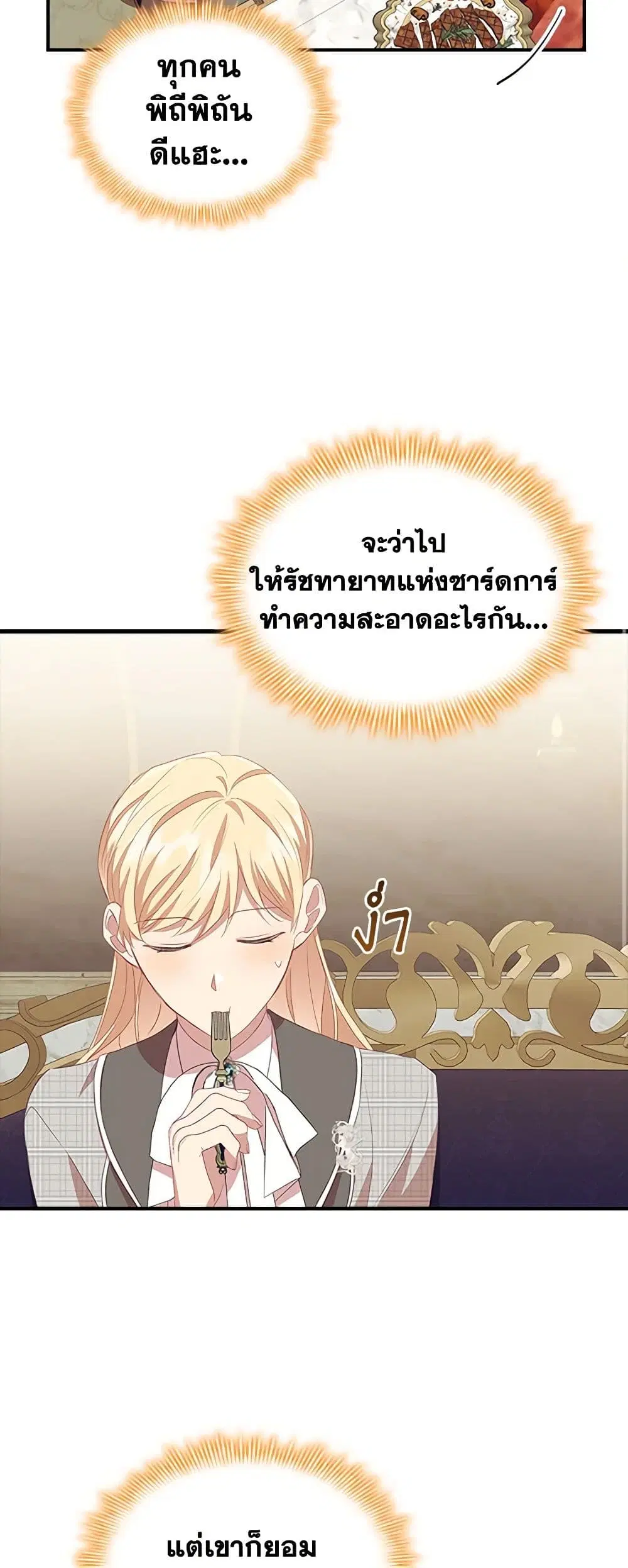 The Beloved Little Princess ตอนที่ 181 หน้า 25