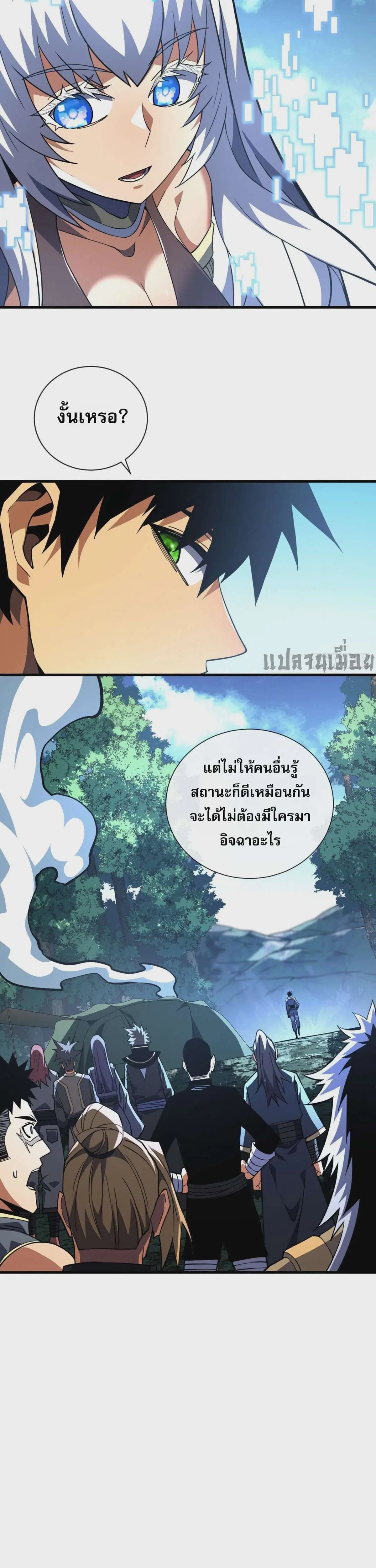 The Lord of Wheel of Destiny ตอนที่ 31 หน้า 21