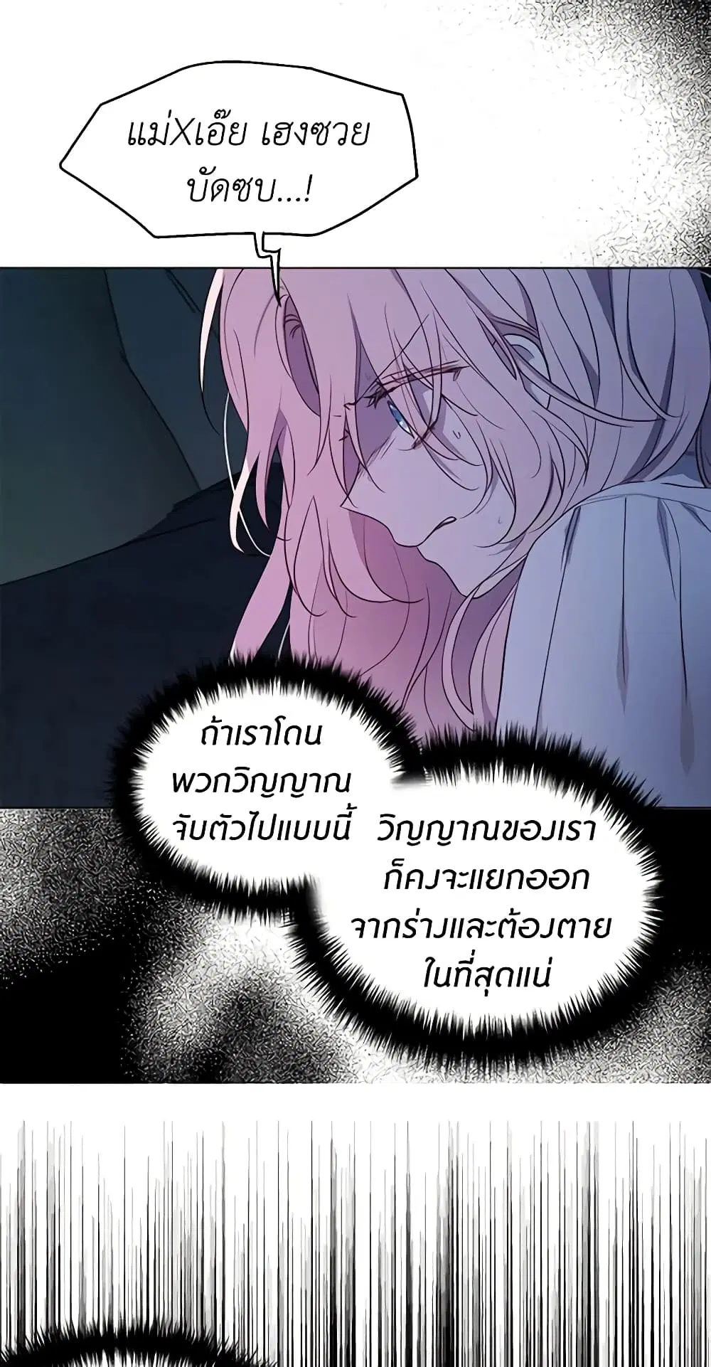 Seduce the Villain’s Father ตอนที่ 40 หน้า 9