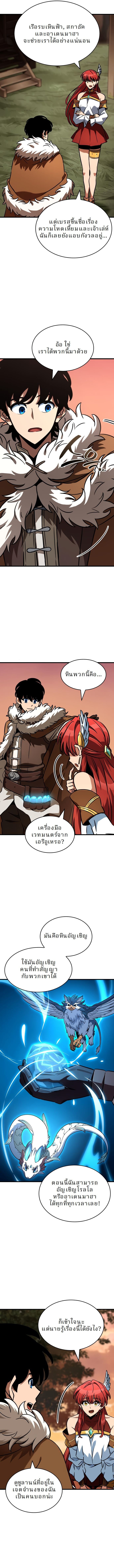 Valhalla Saga จากนักเล่นเกมมืออาชีพ สู่ตำนานแห่งวัลฮัลลา ตอนที่ 45 หน้า 6