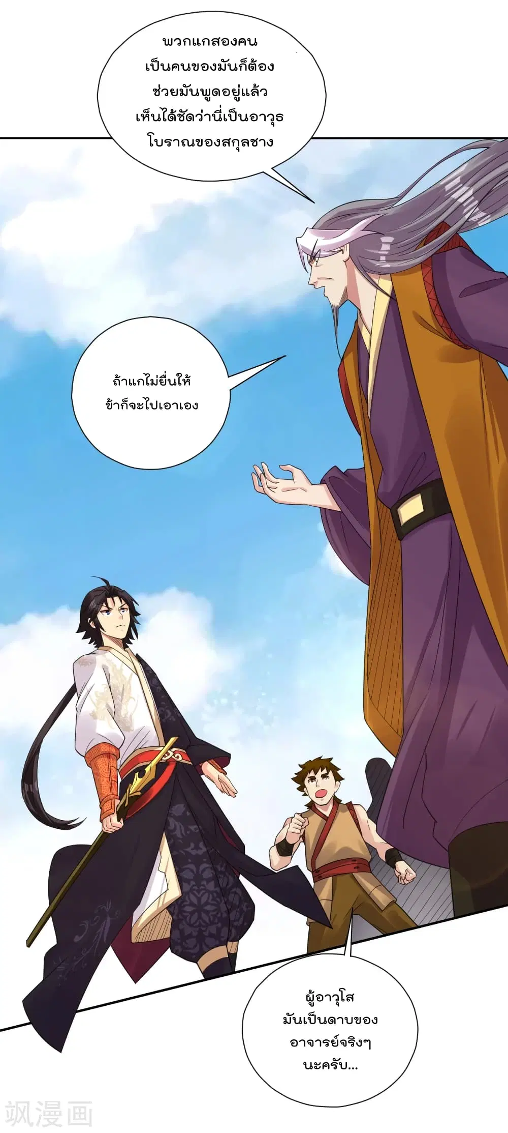 Rebirth God of War ตอนที่ 178 หน้า 9