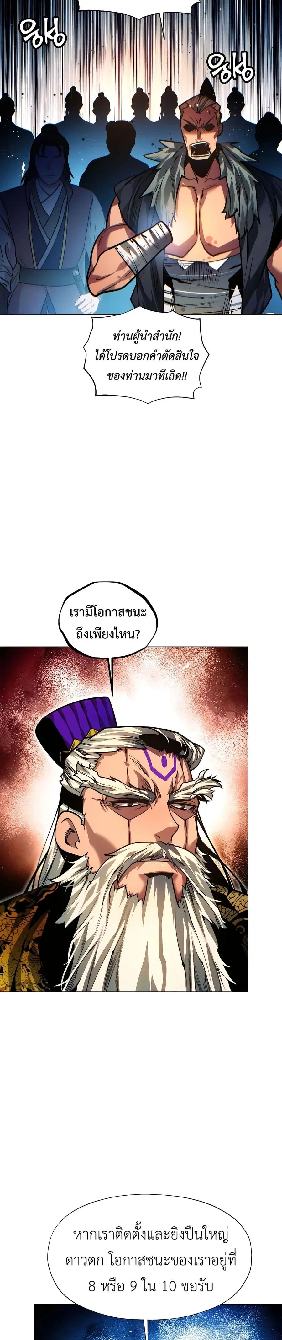 A Modern Man Who Got Transmigrated Into the Murim World ตอนที่ 90 หน้า 9