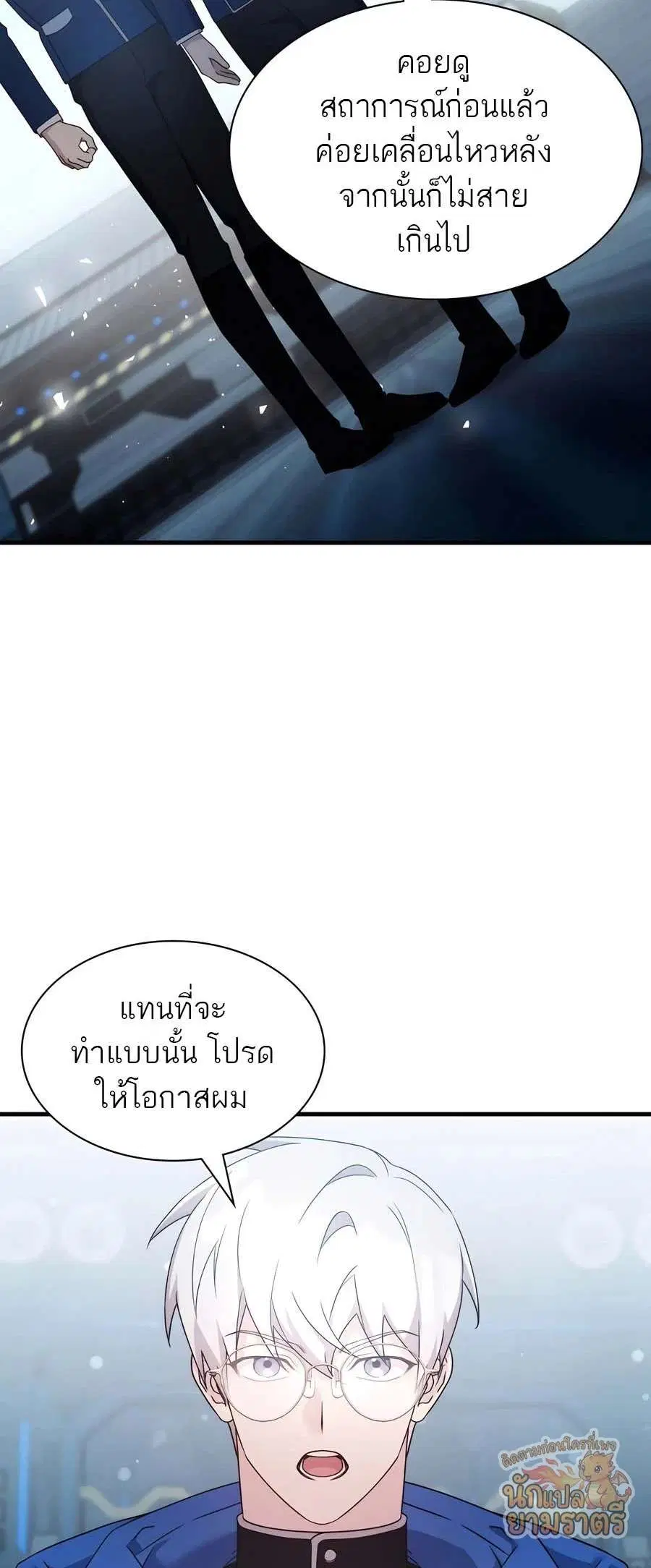 My Lucky Encounter From The Game Turned Into Reality ตอนที่ 61 หน้า 39