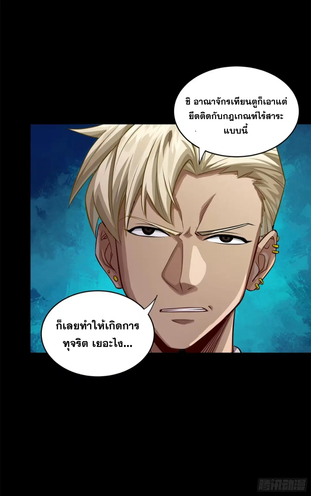 Legend of Star General ตอนที่ 229 หน้า 65