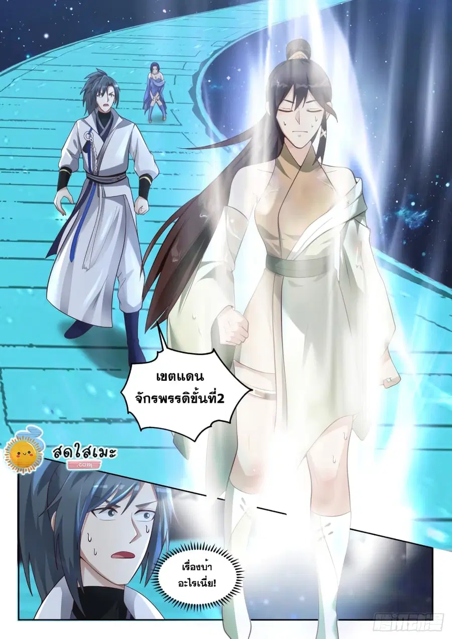 Martial Peak ตอนที่ 1745 หน้า 4