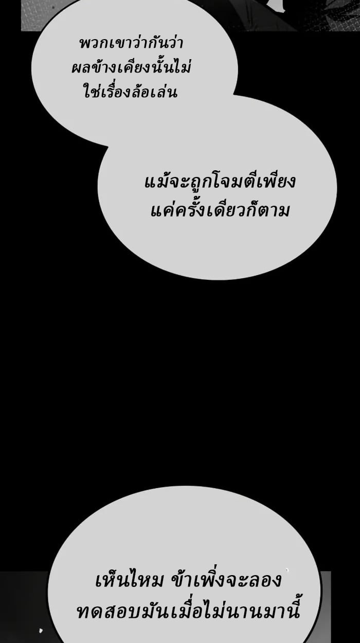 Rebirth of the Divine Demon การหวนคืนของมารสวรรค์ผู้พิชิตใต้หล้า ตอนที่ 2 หน้า 109
