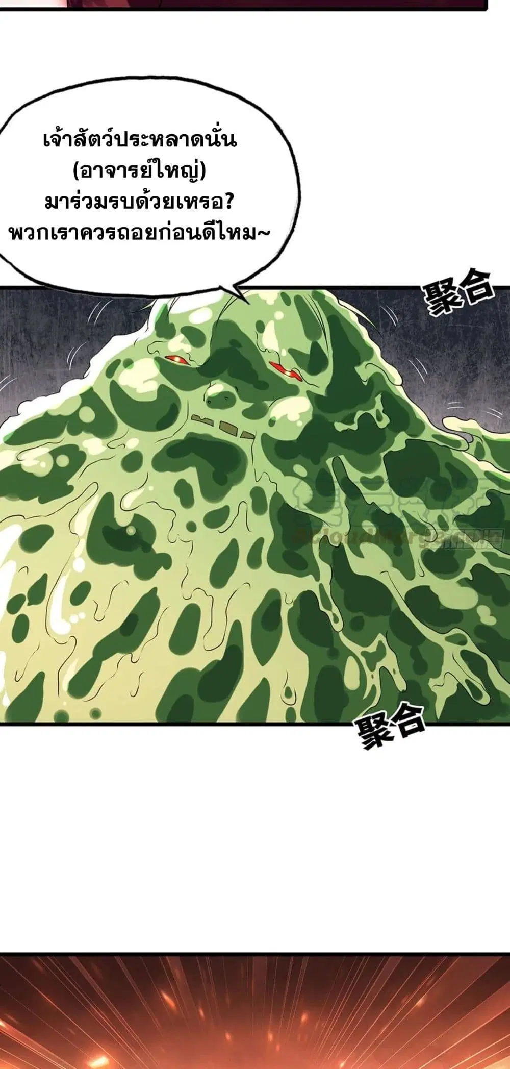 My Wife is a Demon Queen ตอนที่ 255 หน้า 5
