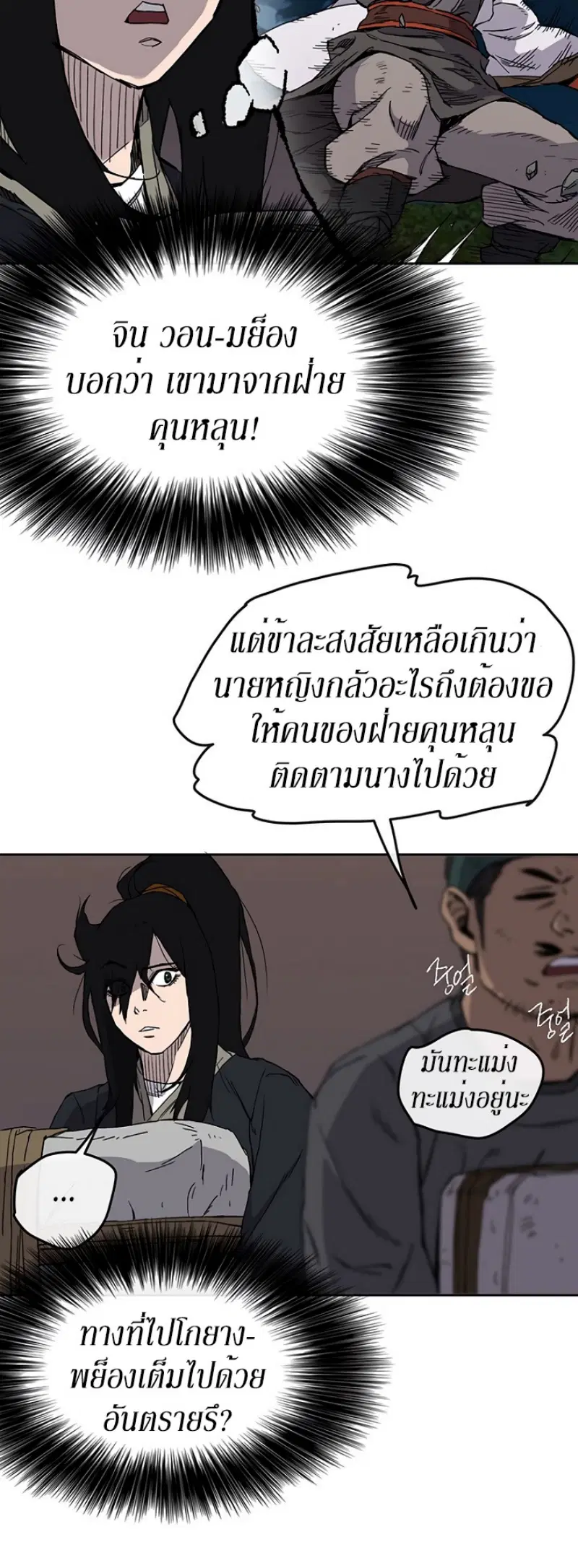 The Undefeatable Swordsman ตอนที่ 14 หน้า 18