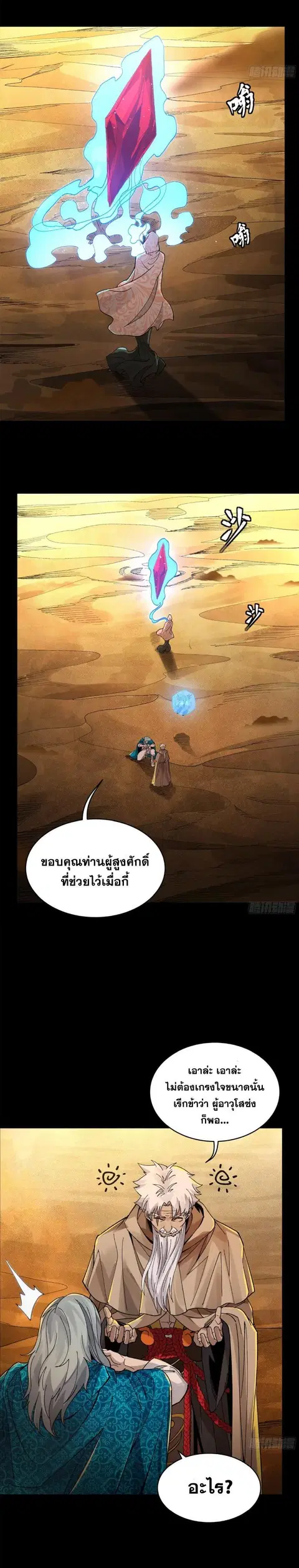 Legend of Star General ตอนที่ 156 หน้า 23