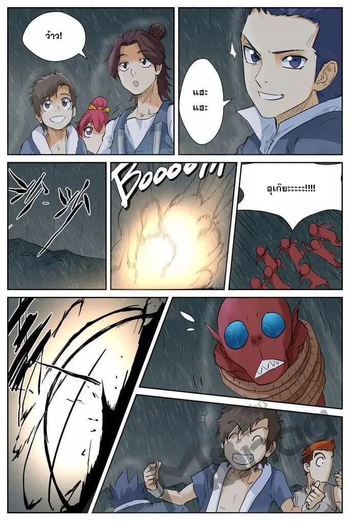 Tales of Demons and Gods ตอนที่ 150.5 หน้า 7