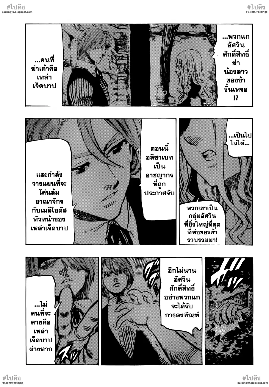 Nanatsu no Taizai ตอนที่ 60 หน้า 7